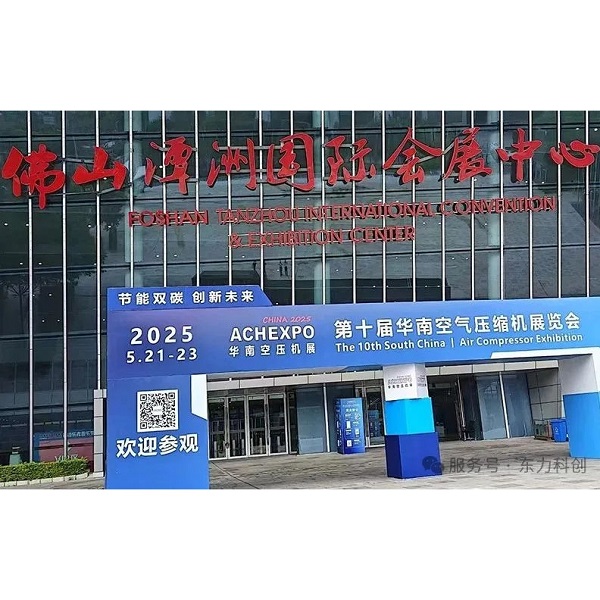Обзор выставки South China Air Compressor Exhibition 2025: компания Dolycon блестяще дебютировала и рассказала о новой главе в отрасли